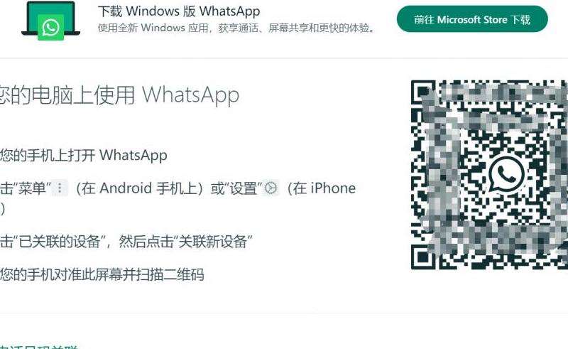 WhatsApp手机分身无法登录怎么办？